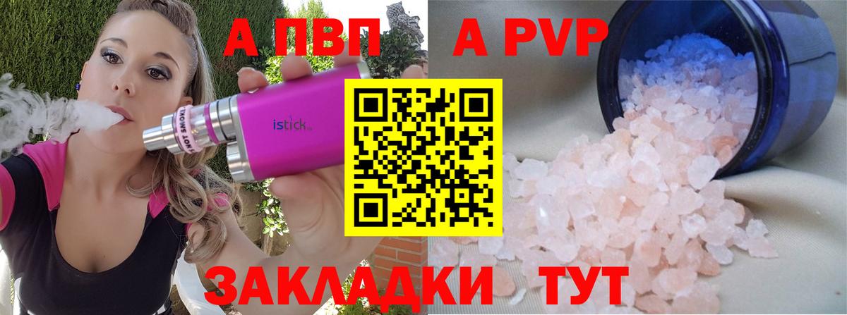 Alfa_PVP Crystall Йошкар-Ола