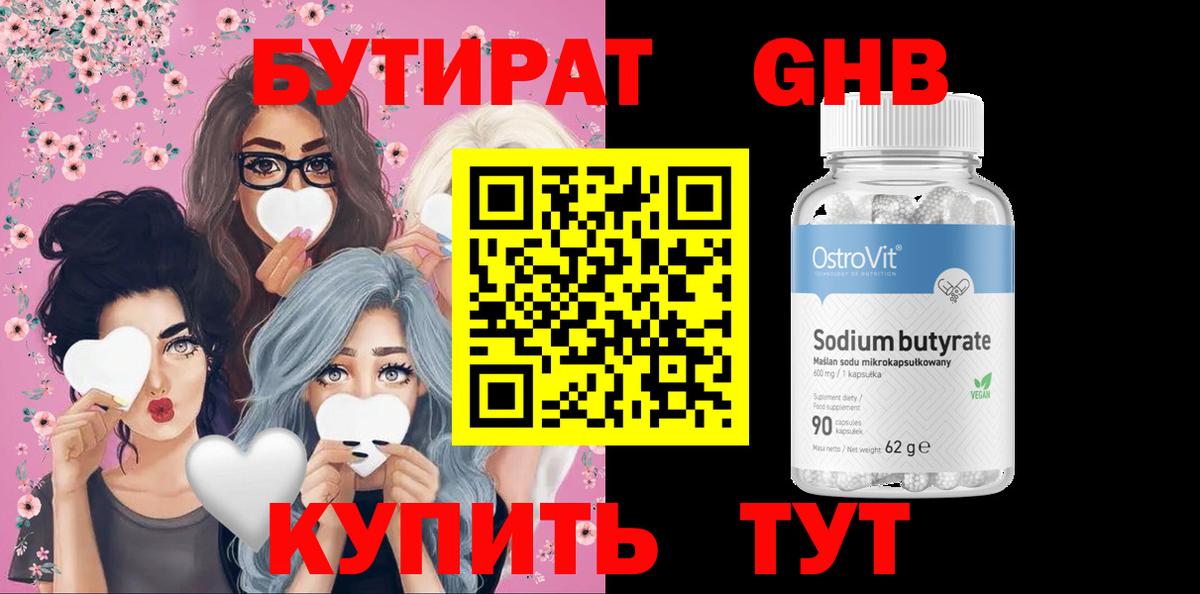 Йошкар-Ола  Бутират бутик  Вход с VPN 