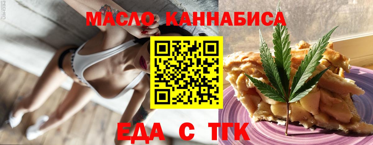 Еда ТГК конопля  Вход с VPN  Йошкар-Ола 