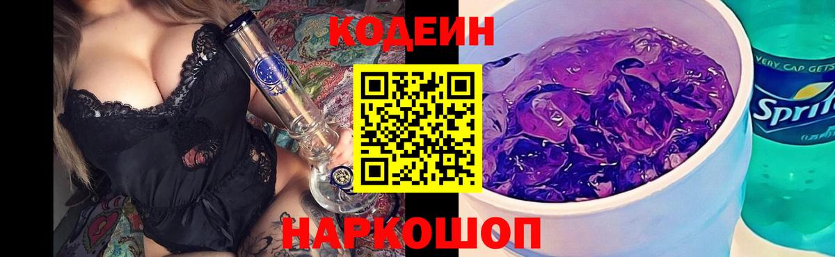 Кодеиновый сироп Lean напиток Lean (лин)  Вход с VPN  Йошкар-Ола 