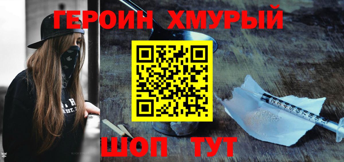 Героин белый Йошкар-Ола