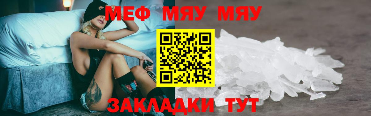 МЕФ мяу мяу  что такое   Йошкар-Ола  Вход с VPN  МЯУ-МЯУ mephedrone 