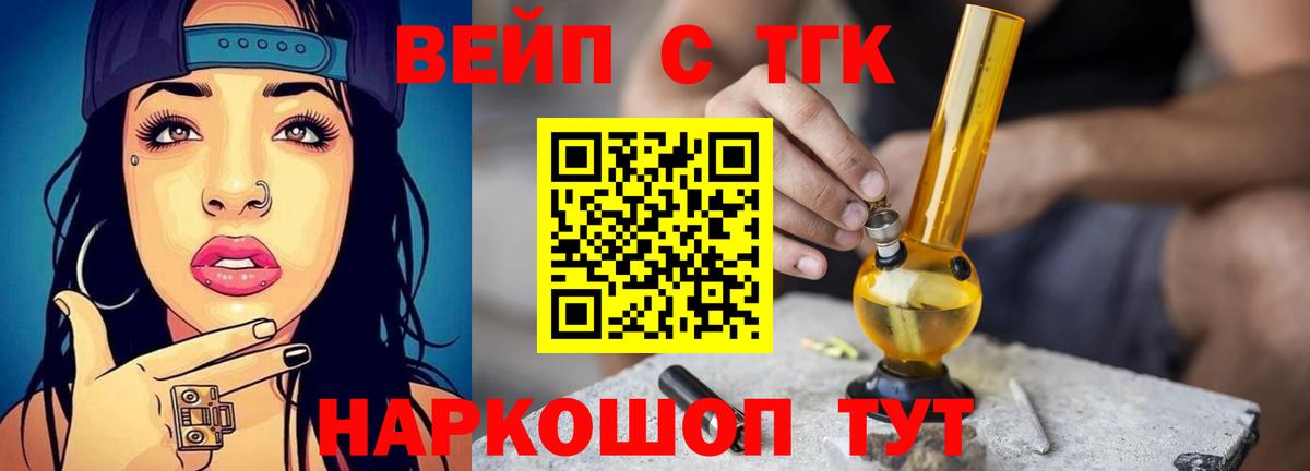 Йошкар-Ола  ТГК вейп с тгк  Вход с VPN  Дистиллят ТГК THC oil 